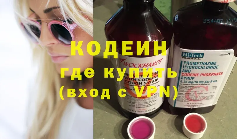 Кодеин Purple Drank  наркошоп  Железногорск 